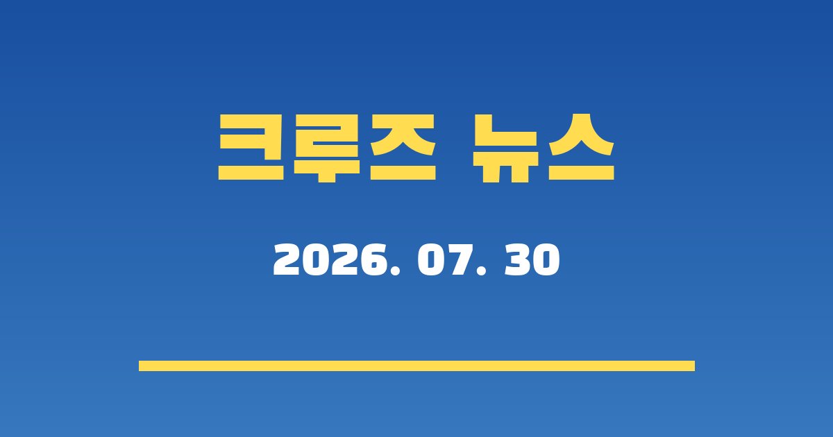 Celebrity Cruises, 모든 객실 유형 팁 인상… 통지 시기 늦어 여행자 불만 썸네일