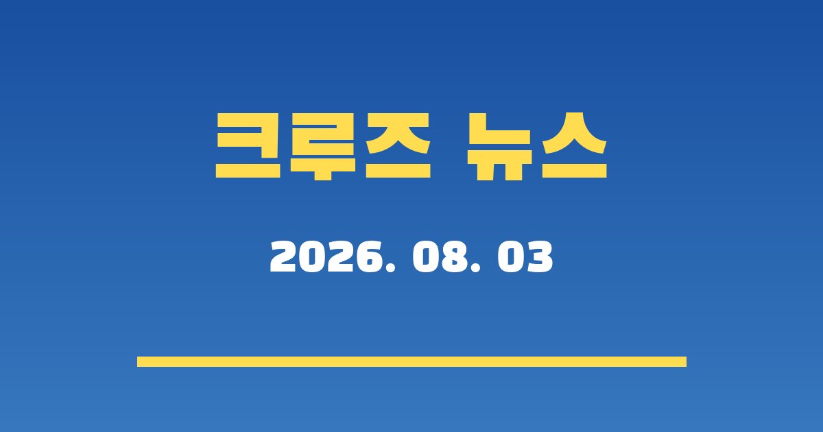 주노 멘덴홀 빙하 홍수 임박, 크루즈 투어 변경 대비해야 썸네일